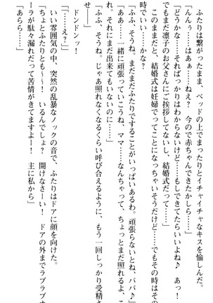 お嬢さま学校にオトコの娘として潜入してエッチしちゃった件 - Page 255