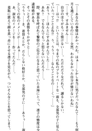 お嬢さま学校にオトコの娘として潜入してエッチしちゃった件 - Page 27