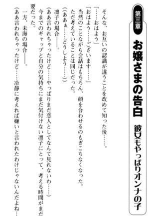 お嬢さま学校にオトコの娘として潜入してエッチしちゃった件 - Page 109