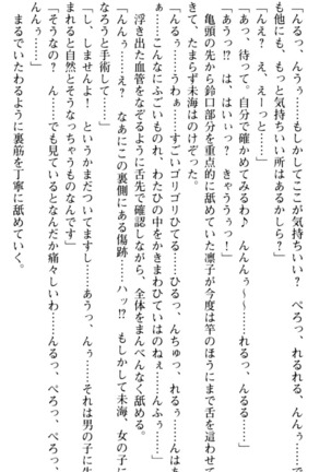 お嬢さま学校にオトコの娘として潜入してエッチしちゃった件 - Page 192