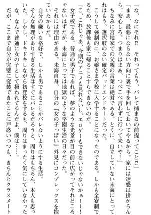 お嬢さま学校にオトコの娘として潜入してエッチしちゃった件 - Page 22