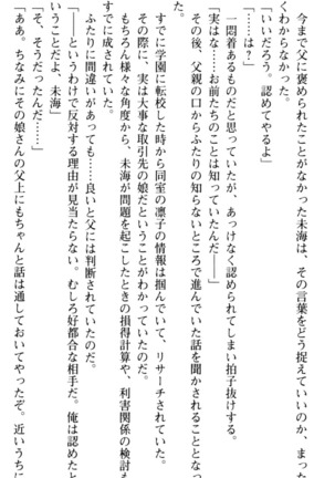 お嬢さま学校にオトコの娘として潜入してエッチしちゃった件 - Page 246