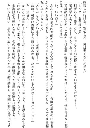 お嬢さま学校にオトコの娘として潜入してエッチしちゃった件 - Page 247
