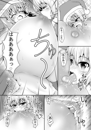おっきなOPPAI!! Page #14