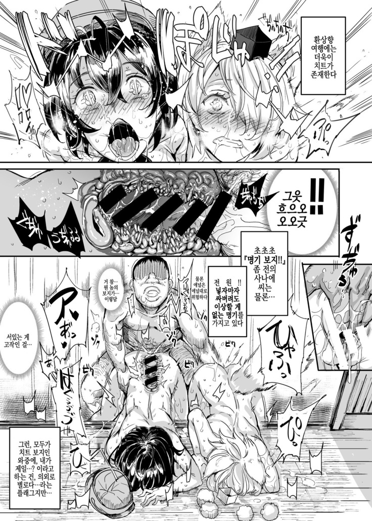 Oidemase!! Jiyuu Fuuzoku Gensoukyou 2-haku 3-kka no Tabi - Moriya Jinja & Tengu Heni | 어서 오십시오!! 자유풍속 환상향 2박3일 여행 - 모리야 신사 & 텐구 편
