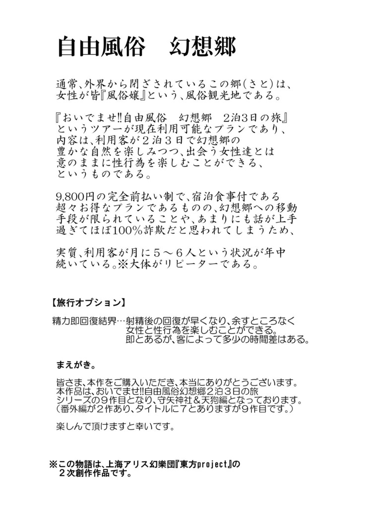 Oidemase!! Jiyuu Fuuzoku Gensoukyou 2-haku 3-kka no Tabi - Moriya Jinja & Tengu Heni | 어서 오십시오!! 자유풍속 환상향 2박3일 여행 - 모리야 신사 & 텐구 편