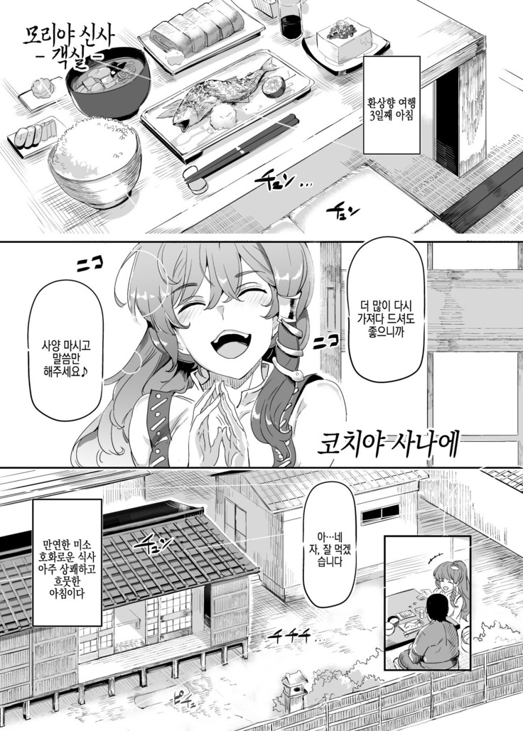 Oidemase!! Jiyuu Fuuzoku Gensoukyou 2-haku 3-kka no Tabi - Moriya Jinja & Tengu Heni | 어서 오십시오!! 자유풍속 환상향 2박3일 여행 - 모리야 신사 & 텐구 편