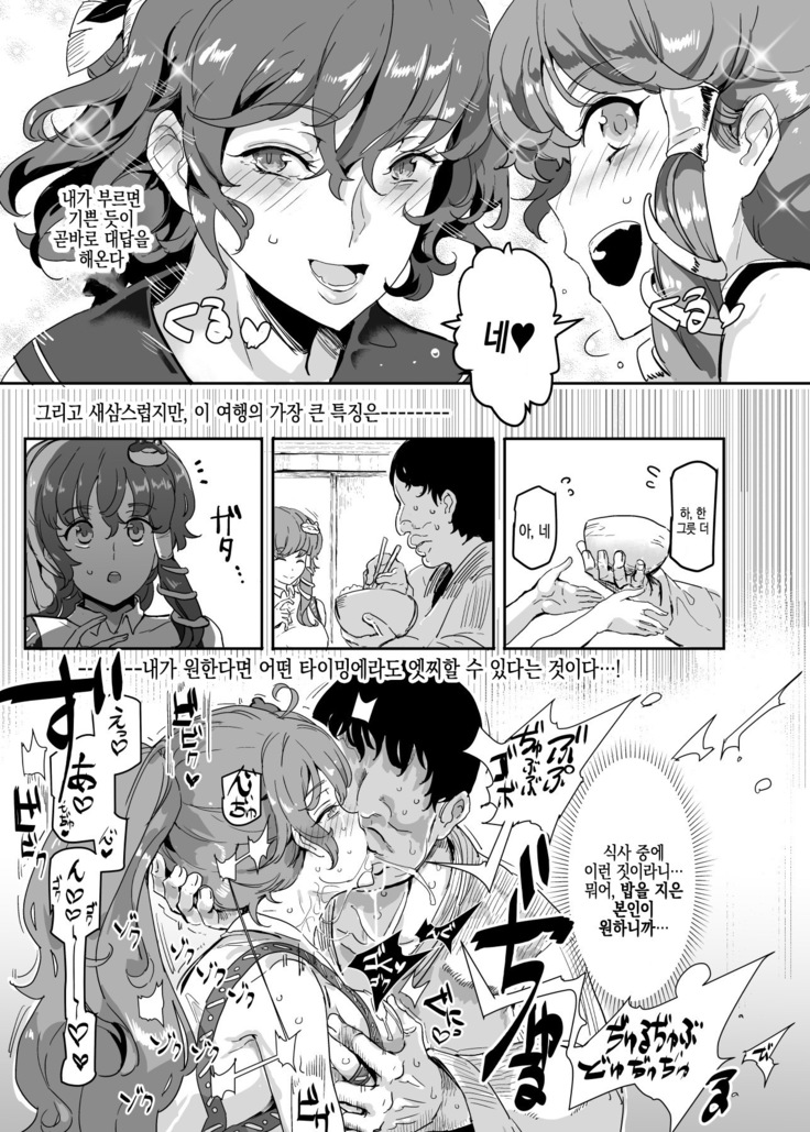 Oidemase!! Jiyuu Fuuzoku Gensoukyou 2-haku 3-kka no Tabi - Moriya Jinja & Tengu Heni | 어서 오십시오!! 자유풍속 환상향 2박3일 여행 - 모리야 신사 & 텐구 편
