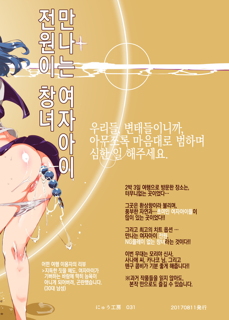 Oidemase!! Jiyuu Fuuzoku Gensoukyou 2-haku 3-kka no Tabi - Moriya Jinja & Tengu Heni | 어서 오십시오!! 자유풍속 환상향 2박3일 여행 - 모리야 신사 & 텐구 편