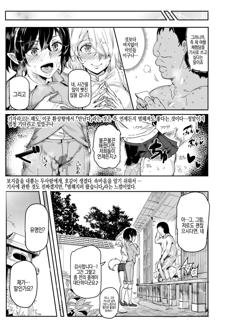 Oidemase!! Jiyuu Fuuzoku Gensoukyou 2-haku 3-kka no Tabi - Moriya Jinja & Tengu Heni | 어서 오십시오!! 자유풍속 환상향 2박3일 여행 - 모리야 신사 & 텐구 편