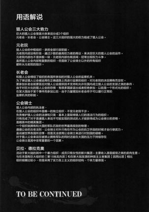 ソロハンターの生態WORLD6 Page #34
