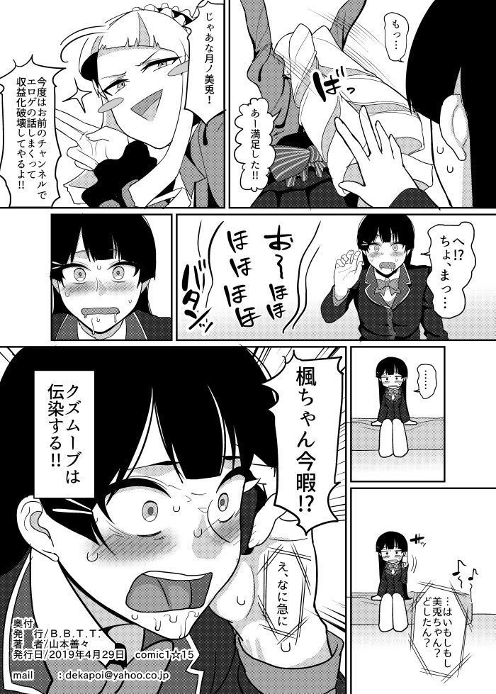 DWUと月ノ美兎さんがキスするだけ