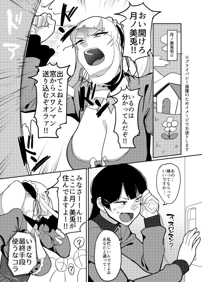 DWUと月ノ美兎さんがキスするだけ