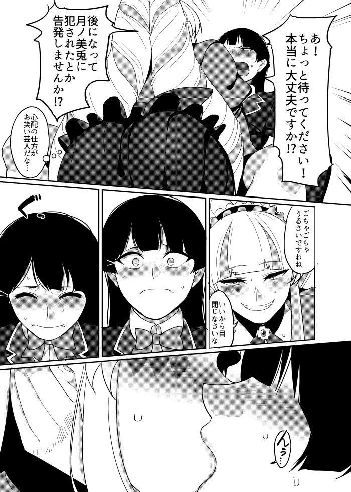 DWUと月ノ美兎さんがキスするだけ