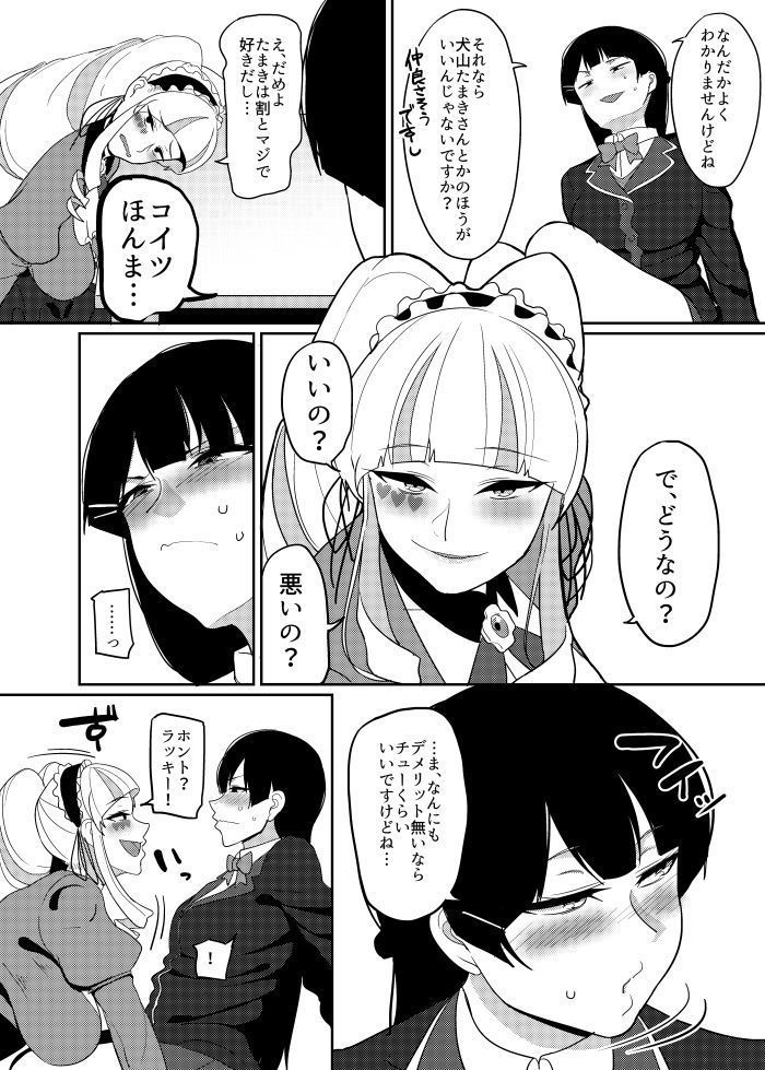 DWUと月ノ美兎さんがキスするだけ