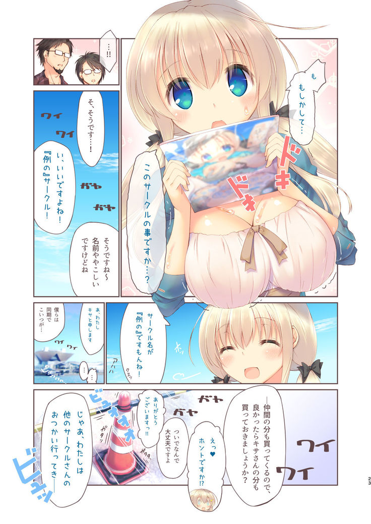 EchiSuki Soushuuhen 1