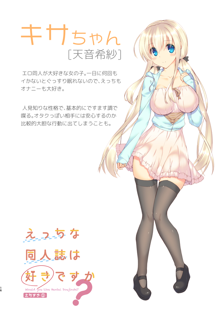 EchiSuki Soushuuhen 1