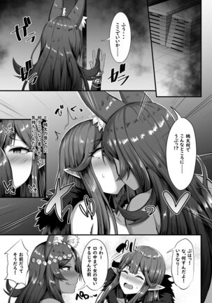 Servant☆Transform - Page 18
