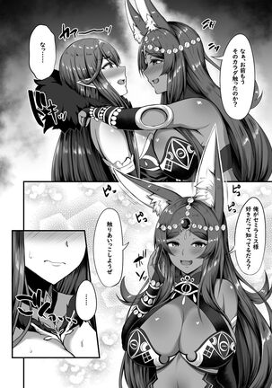 Servant☆Transform - Page 19