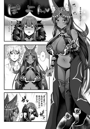 Servant☆Transform - Page 15