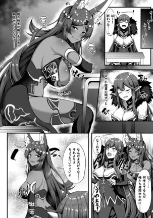 Servant☆Transform Page #17