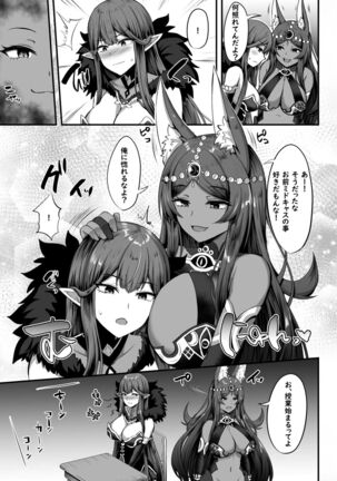 Servant☆Transform - Page 16