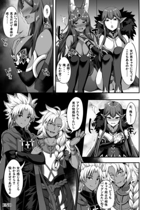 Servant☆Transform - Page 32