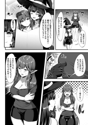Servant☆Transform - Page 11