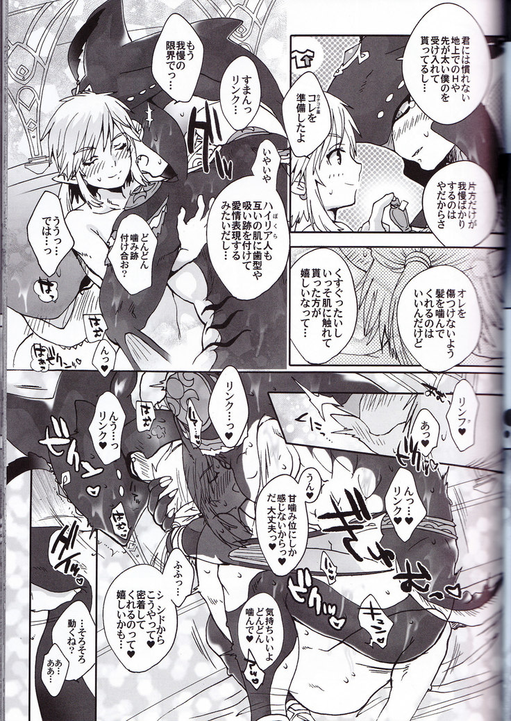 ゾーラの契り滝のぼりックスは最高だゾ！