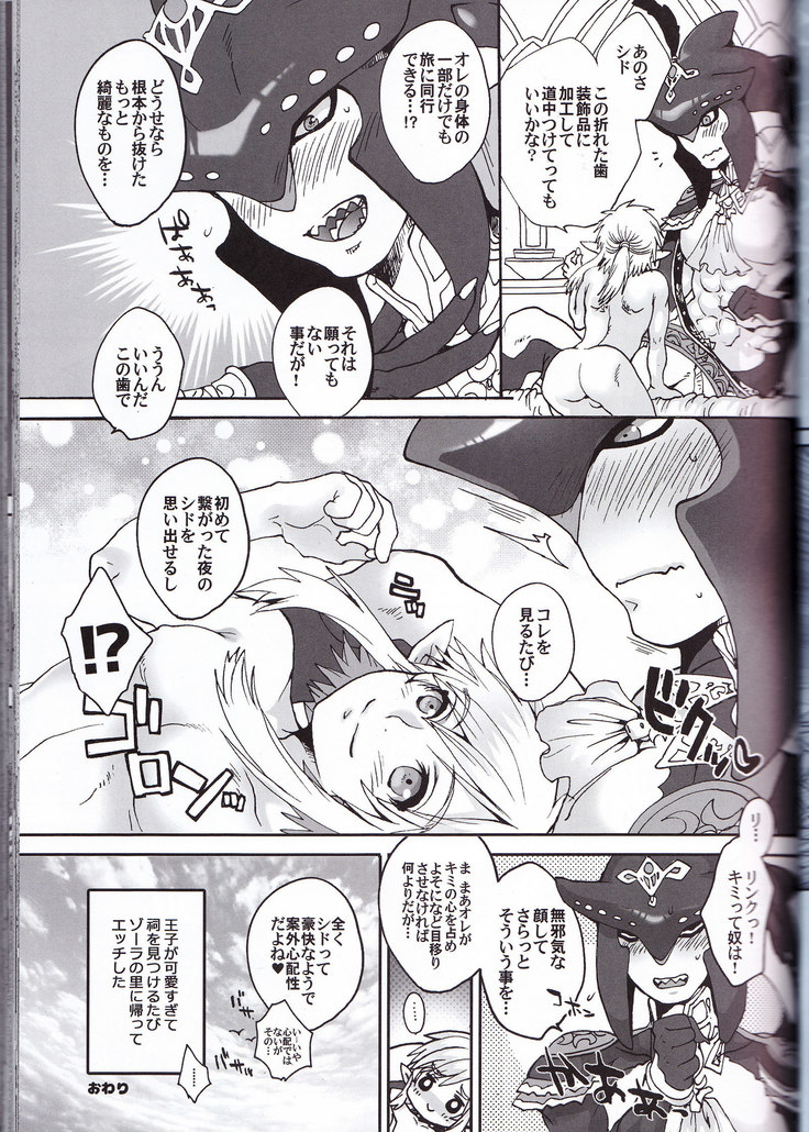 ゾーラの契り滝のぼりックスは最高だゾ！