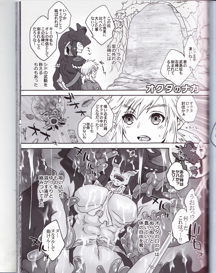 ゾーラの契り滝のぼりックスは最高だゾ！