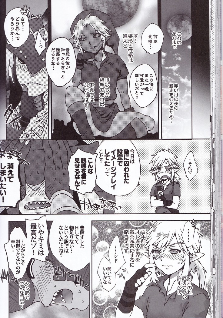 ゾーラの契り滝のぼりックスは最高だゾ！