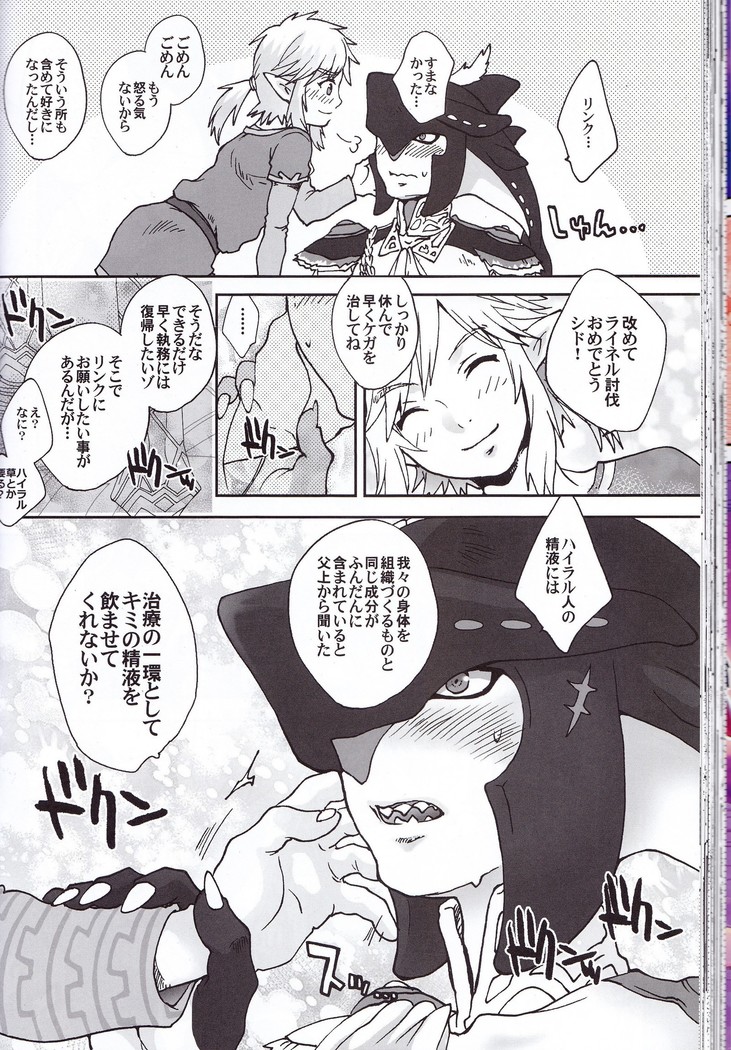 ゾーラの契り滝のぼりックスは最高だゾ！