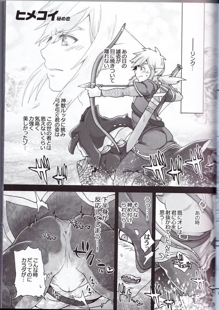 ゾーラの契り滝のぼりックスは最高だゾ！
