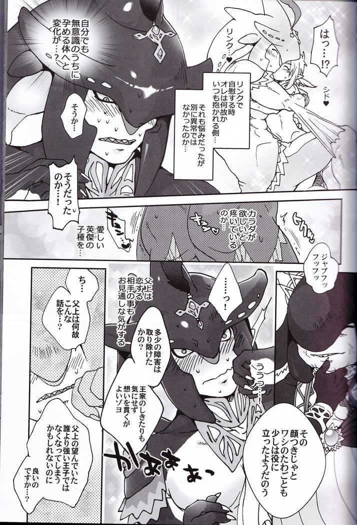 ゾーラの契り滝のぼりックスは最高だゾ！