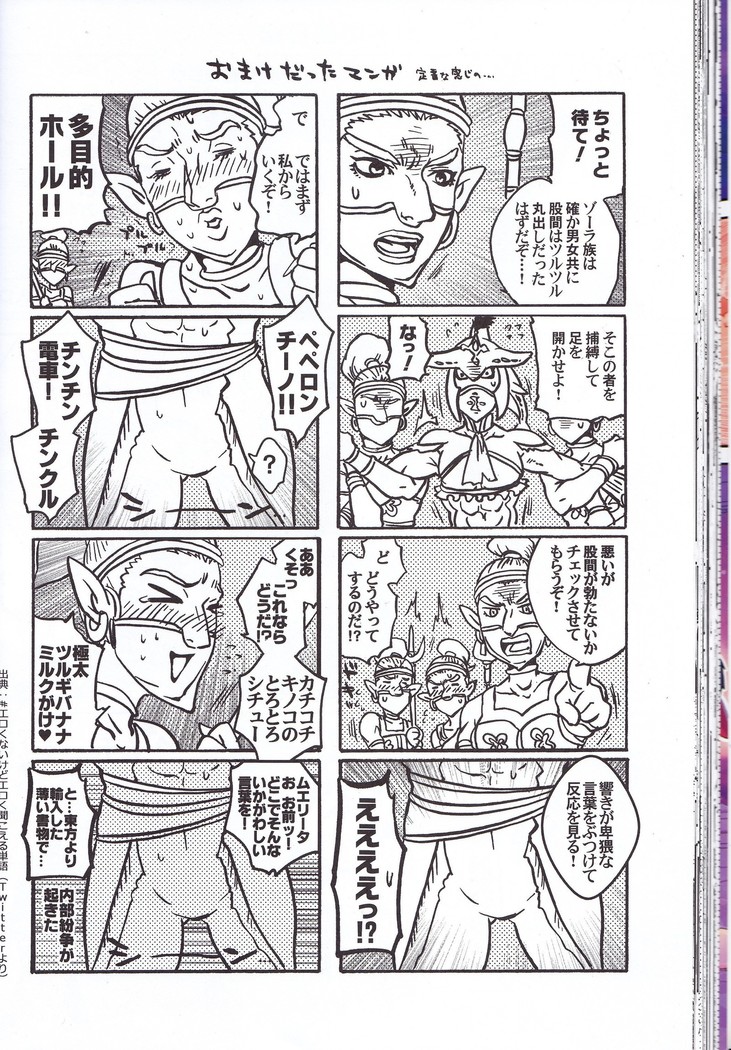 ゾーラの契り滝のぼりックスは最高だゾ！