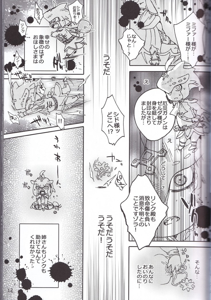 ゾーラの契り滝のぼりックスは最高だゾ！