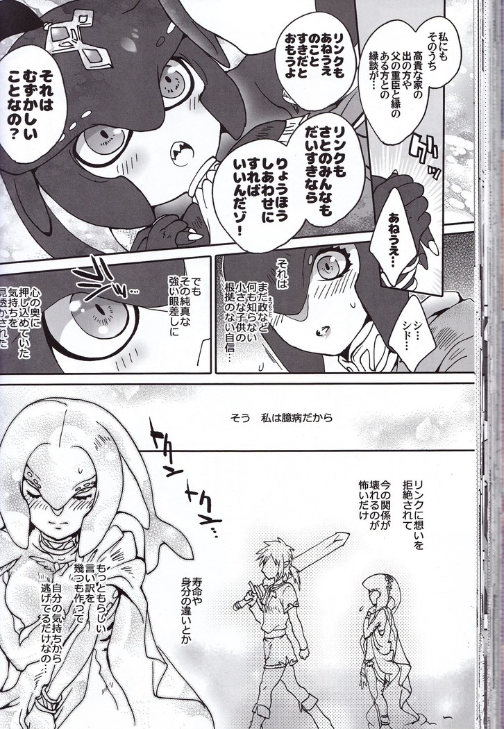 ゾーラの契り滝のぼりックスは最高だゾ！