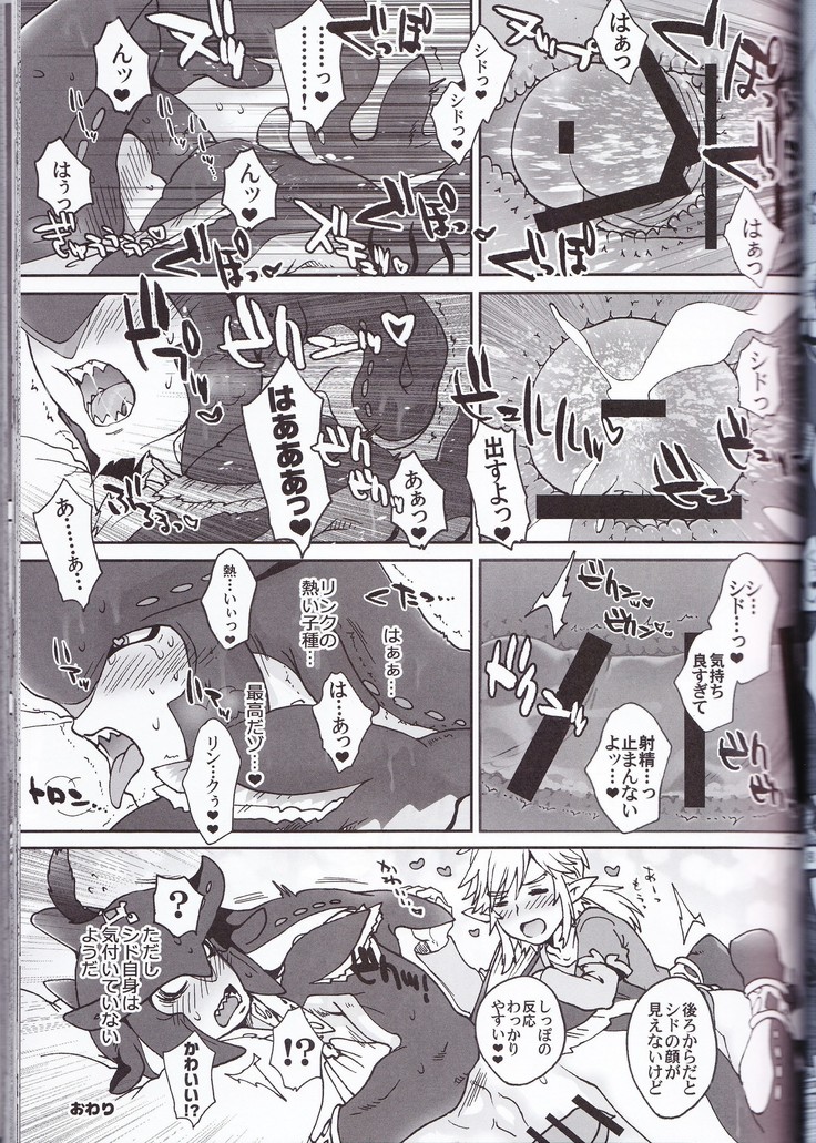 ゾーラの契り滝のぼりックスは最高だゾ！