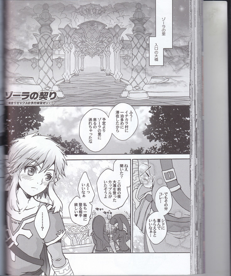 ゾーラの契り滝のぼりックスは最高だゾ！