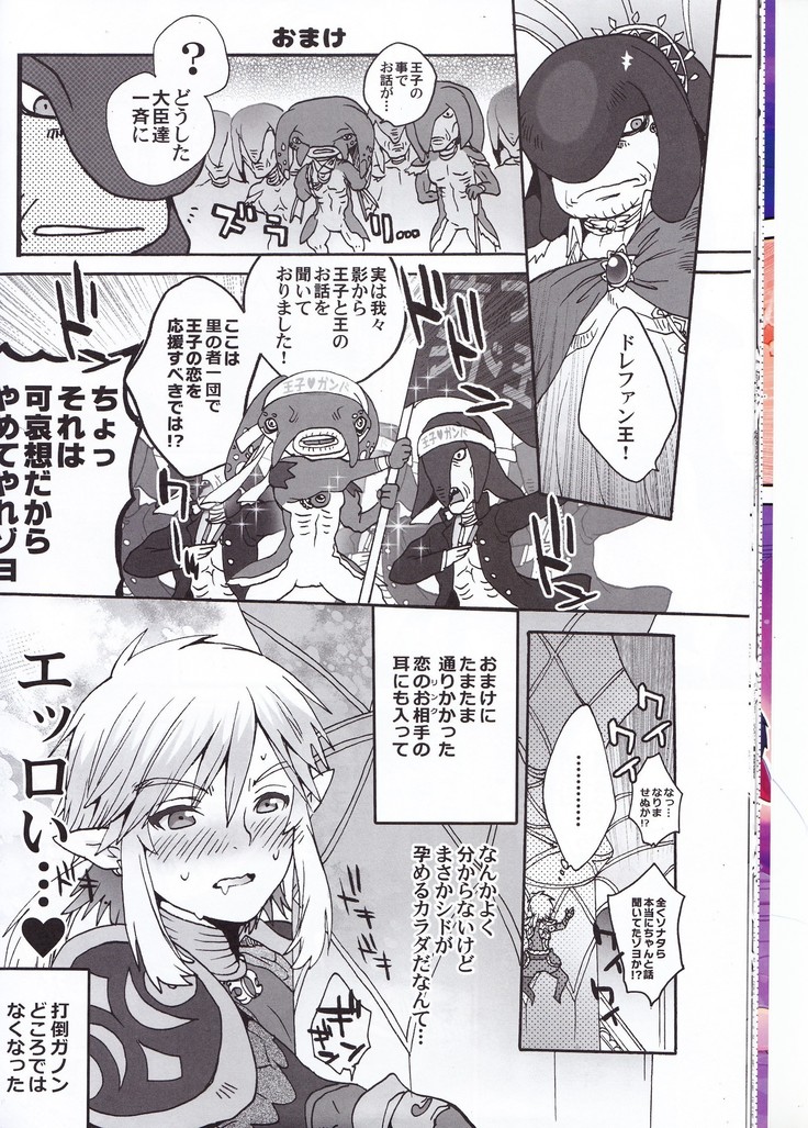 ゾーラの契り滝のぼりックスは最高だゾ！