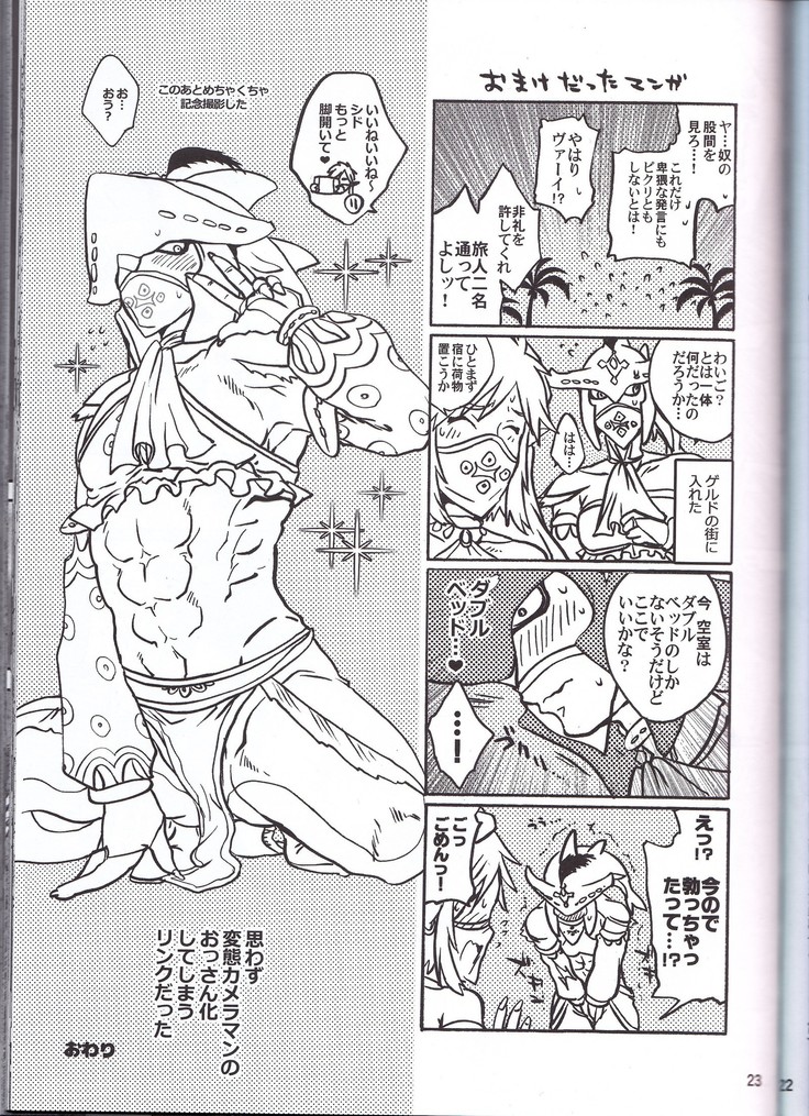 ゾーラの契り滝のぼりックスは最高だゾ！