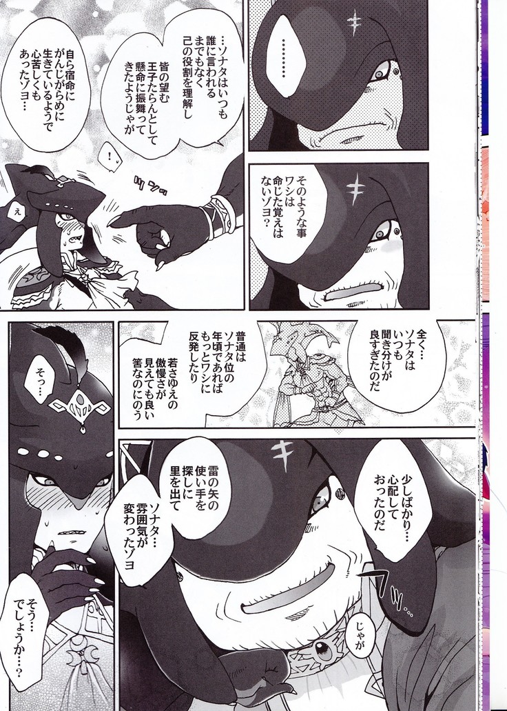 ゾーラの契り滝のぼりックスは最高だゾ！