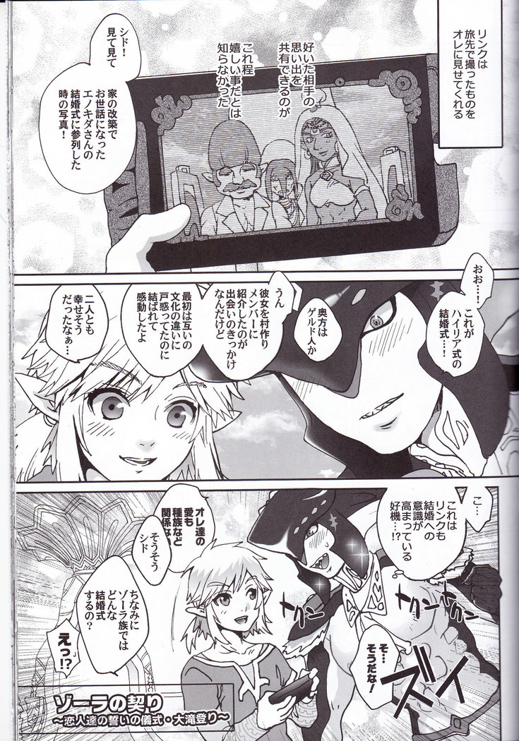 ゾーラの契り滝のぼりックスは最高だゾ！