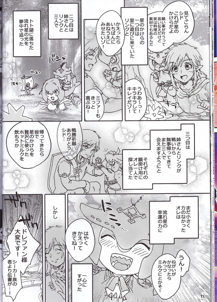 ゾーラの契り滝のぼりックスは最高だゾ！