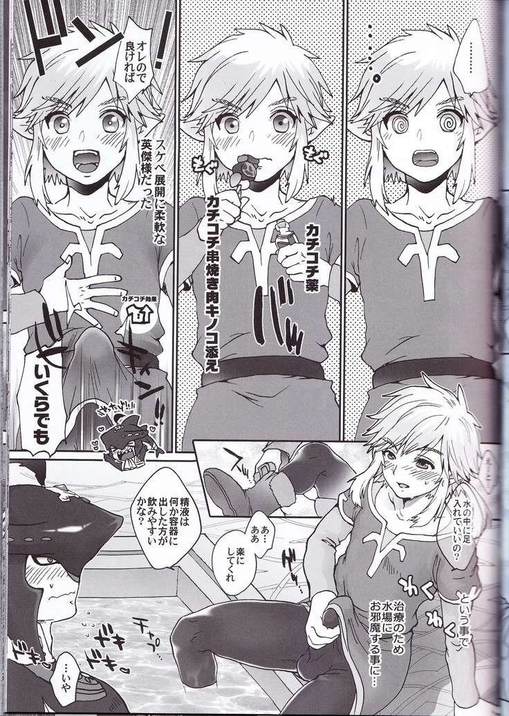 ゾーラの契り滝のぼりックスは最高だゾ！