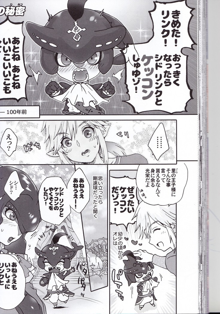 ゾーラの契り滝のぼりックスは最高だゾ！