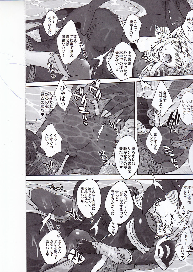 ゾーラの契り滝のぼりックスは最高だゾ！