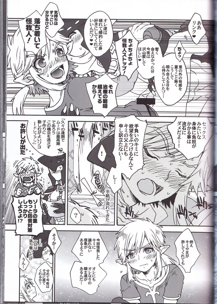 ゾーラの契り滝のぼりックスは最高だゾ！