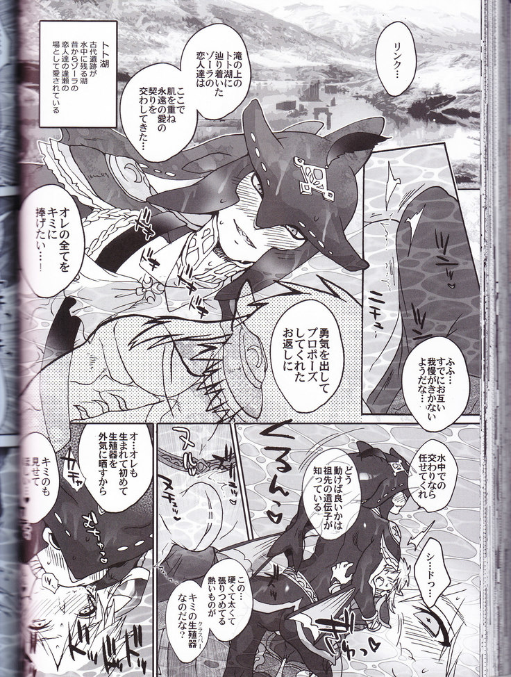 ゾーラの契り滝のぼりックスは最高だゾ！